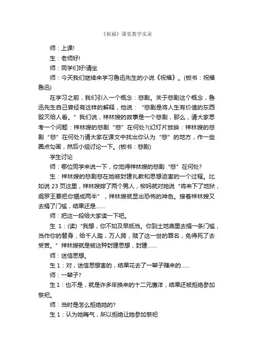 《祝福》课堂教学实录