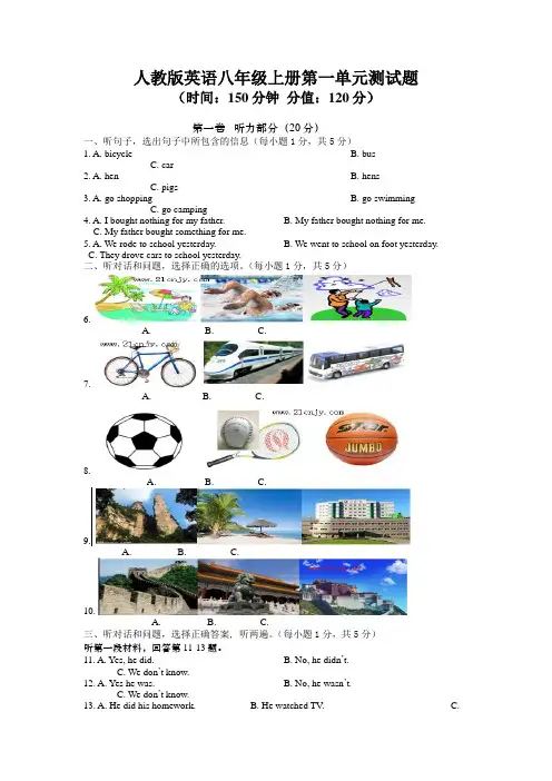 2020-2021学年人教版英语八年级上册第一单元和第二单元测试题及答案(各一套)