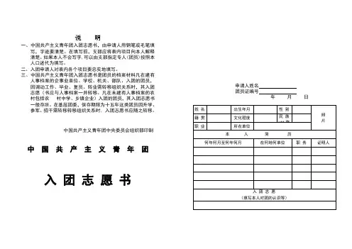老版入团志愿书表格(空白)