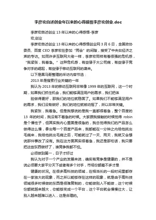 李彦宏自述创业年以来的心得感悟李彦宏创业.doc
