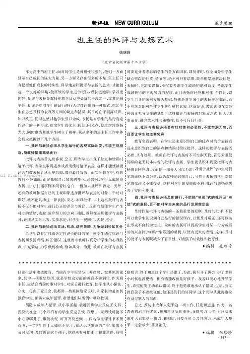 班主任的批评与表扬艺术