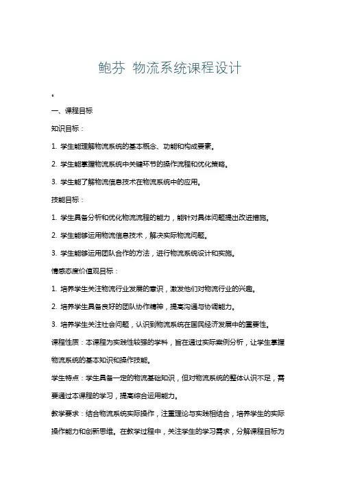 鲍芬物流系统课程设计