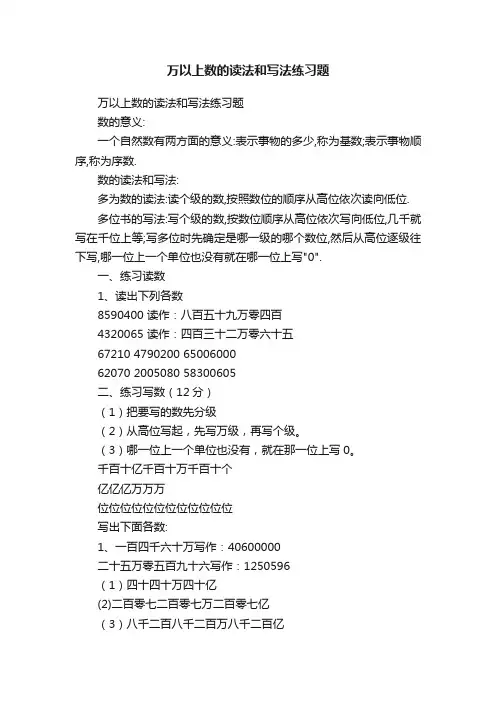 万以上数的读法和写法练习题