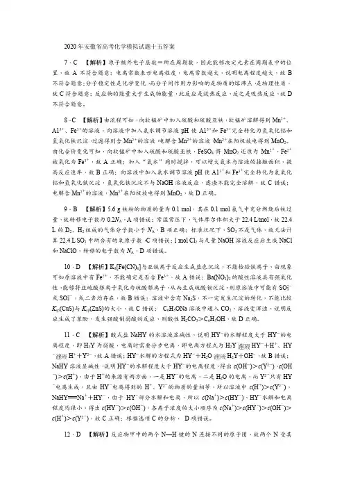 2020年安徽省高考化学模拟试题十五答案