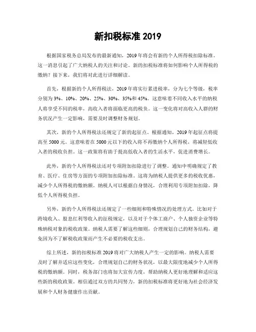 新扣税标准2019
