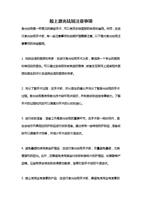 脸上激光祛斑注意事项
