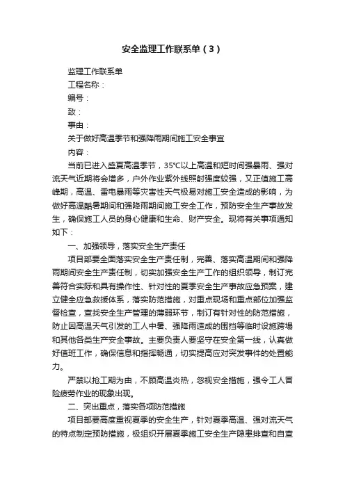安全监理工作联系单（3）