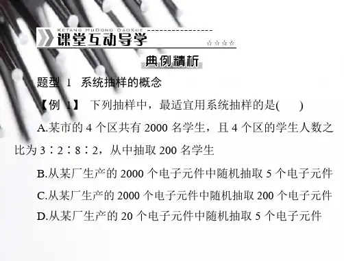《系统抽样》习题1(人教)PPT教学课件