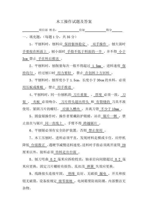 木工操作试题及答案