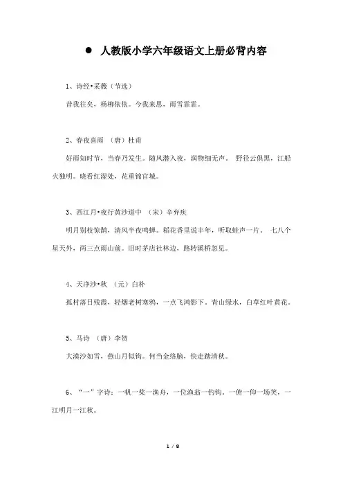 人教版小学六年级语文上册必背内容