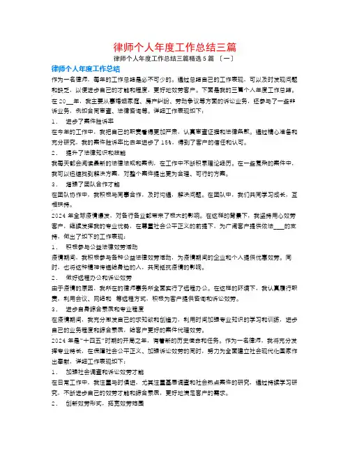 律师个人年度工作总结三篇5篇