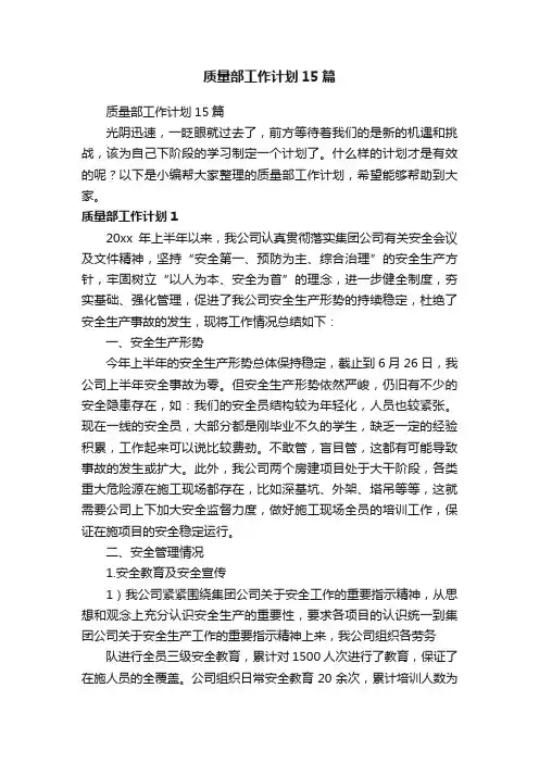 质量部工作计划15篇