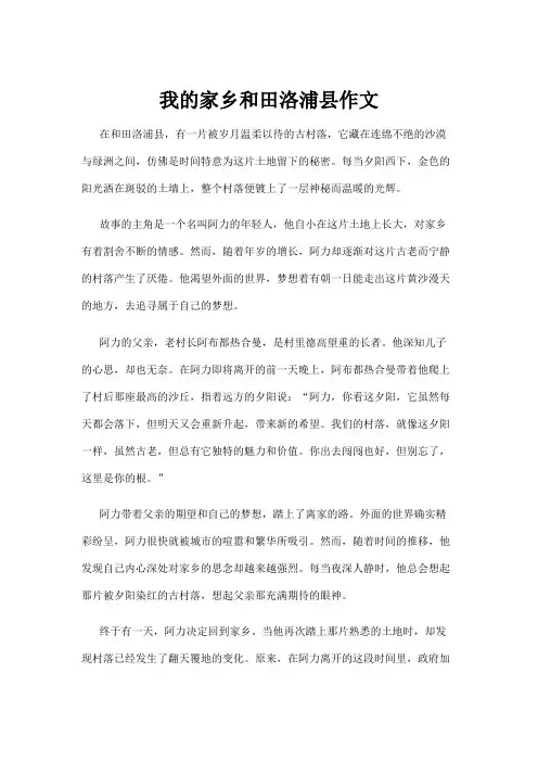 【政务民生】我的家乡和田洛浦县作文