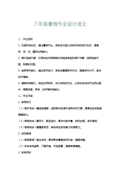 三年级暑假作业设计语文