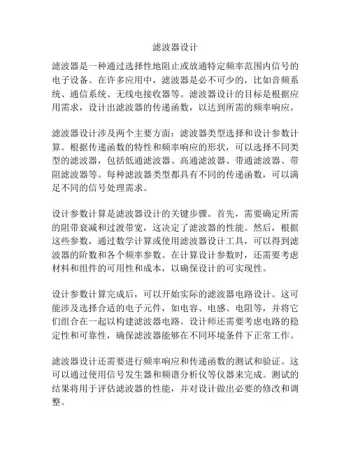 滤波器设计