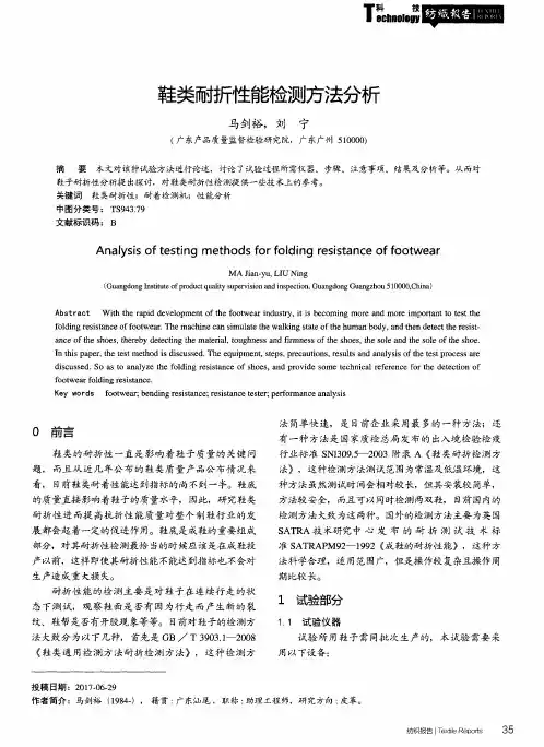 鞋类耐折性能检测方法分析