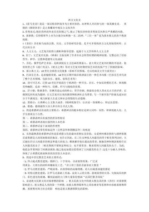 西方文化史