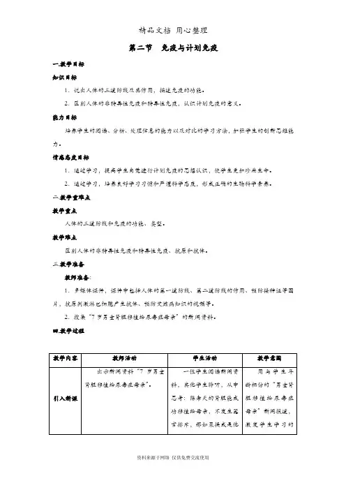 部编人教版初二下册生物 第八单元  第一章  第二节 免疫与计划免疫 教案(教学设计)
