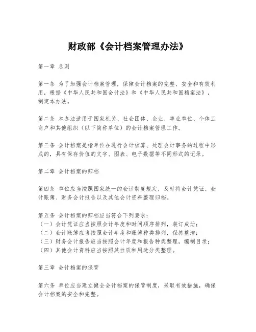 财政部《会计档案管理办法》