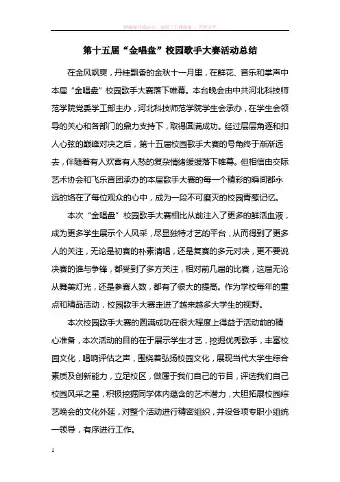第十五届金唱盘校园歌手大赛总结 (1)