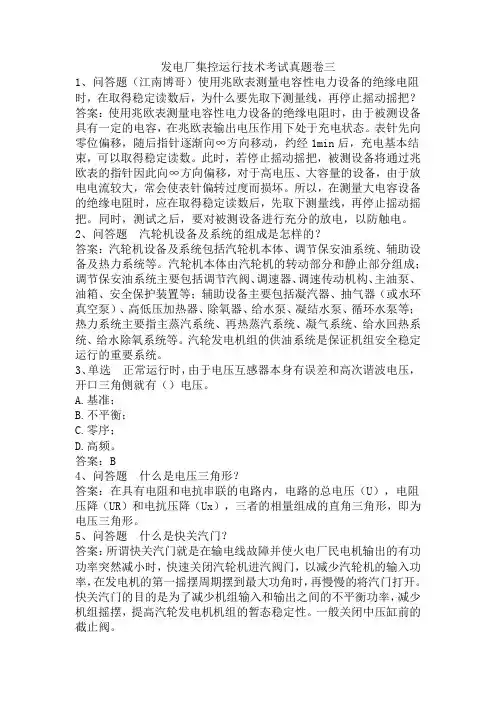 发电厂集控运行技术考试真题卷三