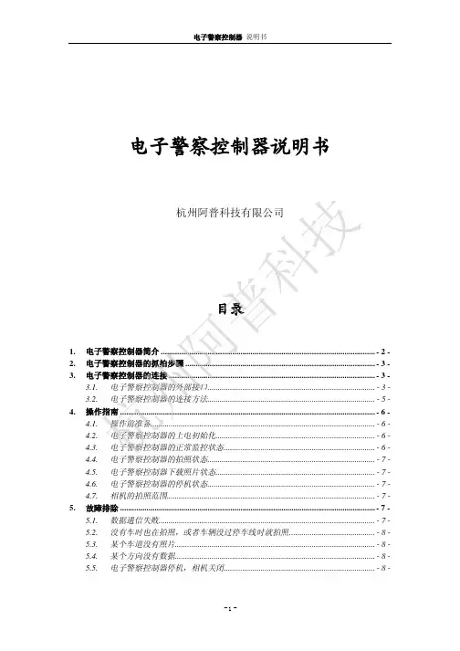 电子警察控制器说明书