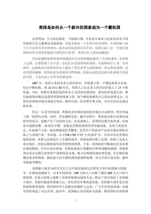美国的发展历史
