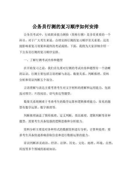 公务员行测的复习顺序如何安排