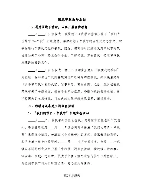 班级中秋活动总结（2篇）