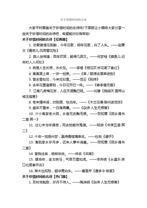 关于珍惜时间的古诗