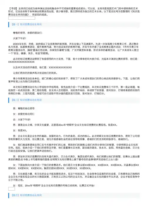 知识竞赛活动主持词四篇