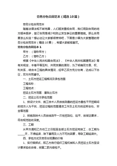 劳务分包合同范本（精选10篇）