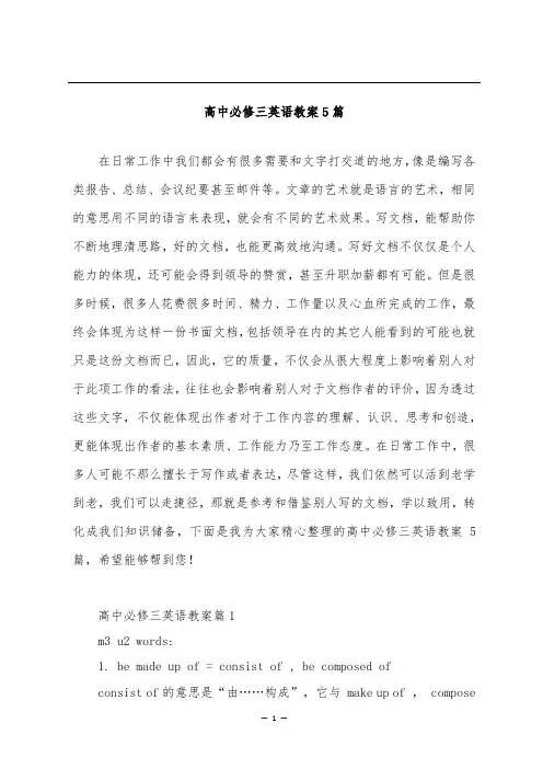 高中必修三英语教案5篇