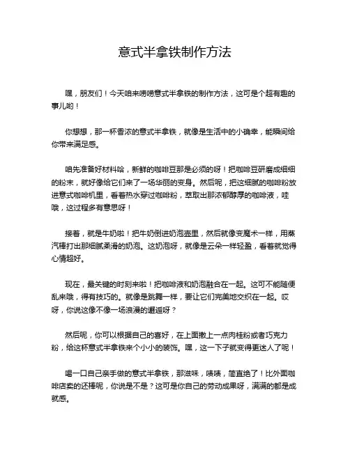 意式半拿铁制作方法