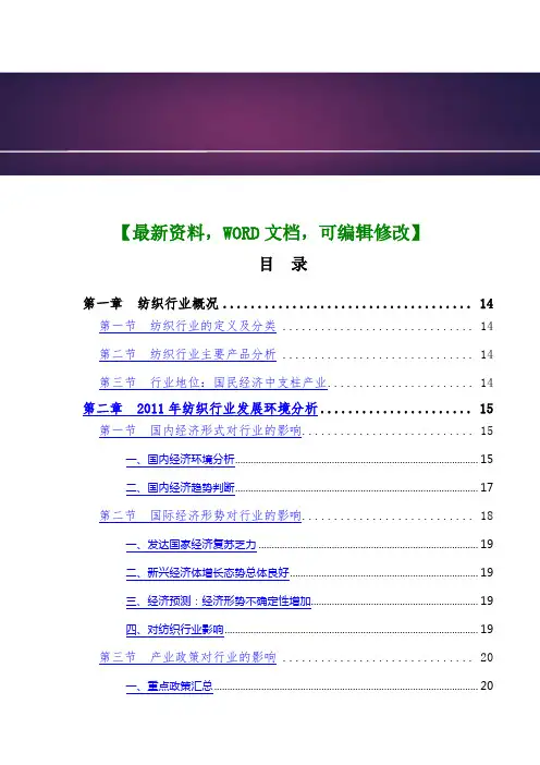 纺织行业风险分析报告范本