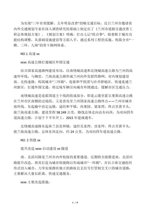 兰州道路交通改善规划方案解读l