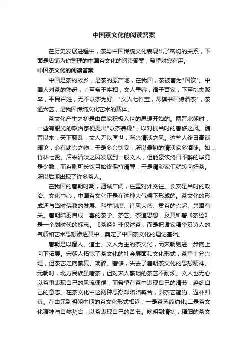 中国茶文化的阅读答案