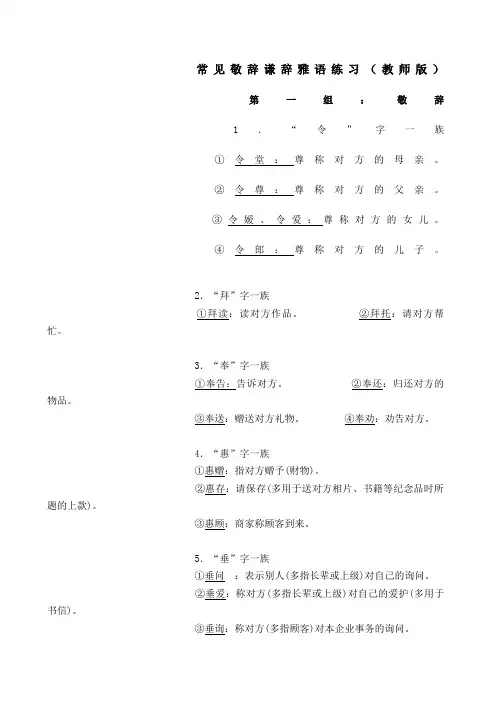 常见敬辞谦辞雅语练习