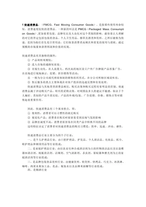 快消品各类名词解析