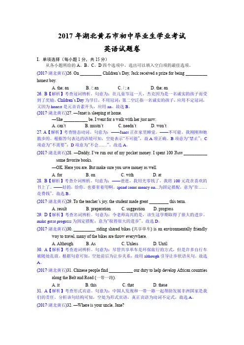 2017年湖北黄石市中考英语试卷(含解析)