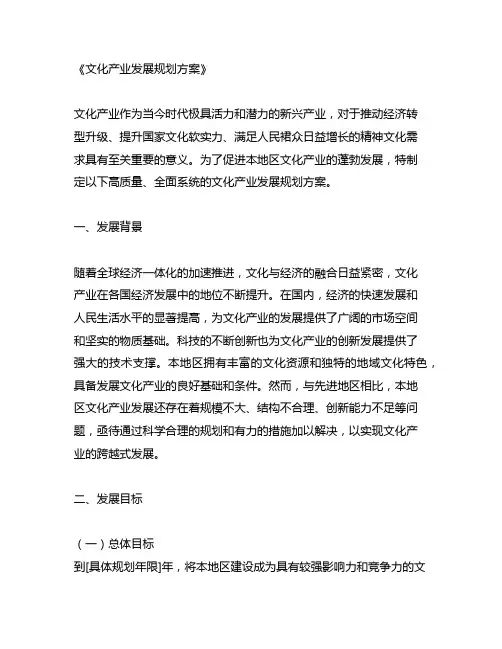文化产业发展规划方案