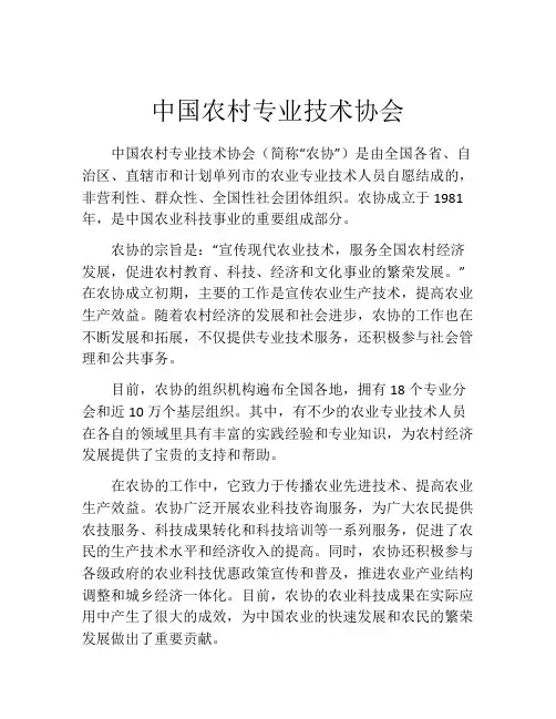 中国农村专业技术协会