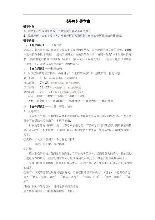 人教版选修《外国小说欣赏》第三单元《丹柯》配套导学案