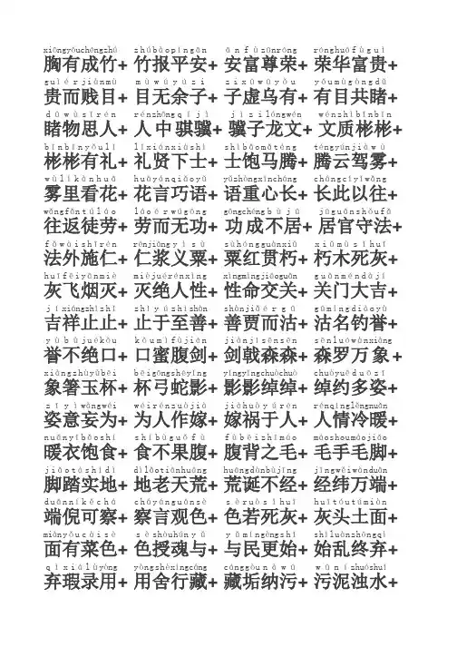 成语接龙2000-(拼音版)(1)