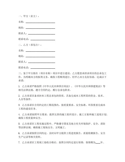 总承包合同承诺书模板