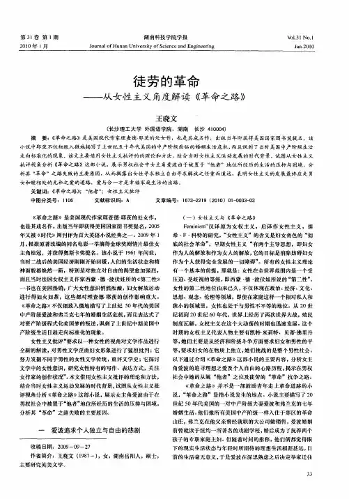 徒劳的革命——从女性主义角度解读《革命之路》