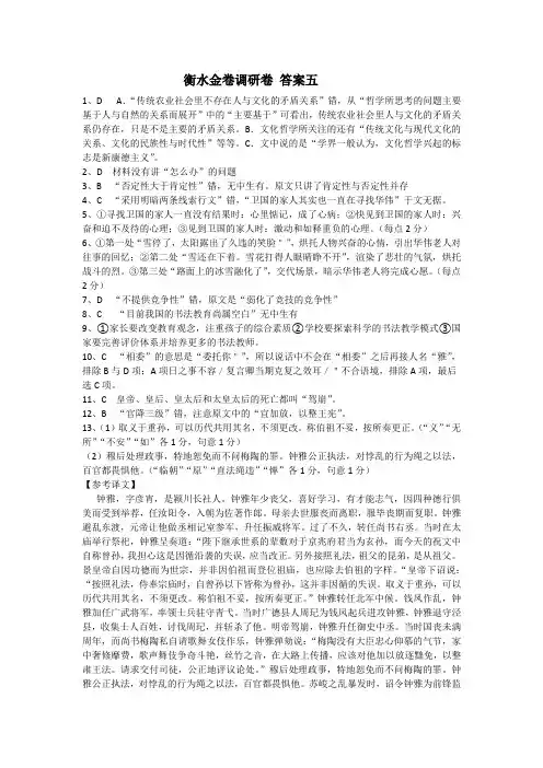 衡水金卷调研卷 答案五