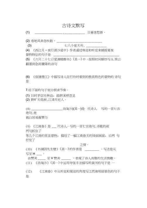 (完整word版)六年级上册古诗词默写1