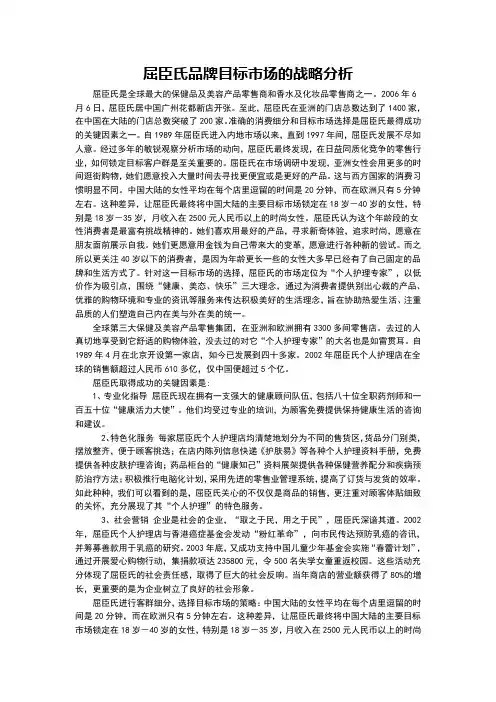 屈臣氏品牌目标市场的战略分析