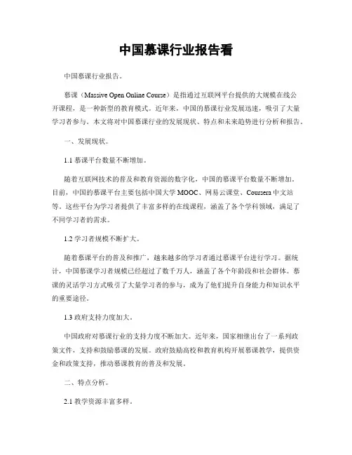 中国慕课行业报告看